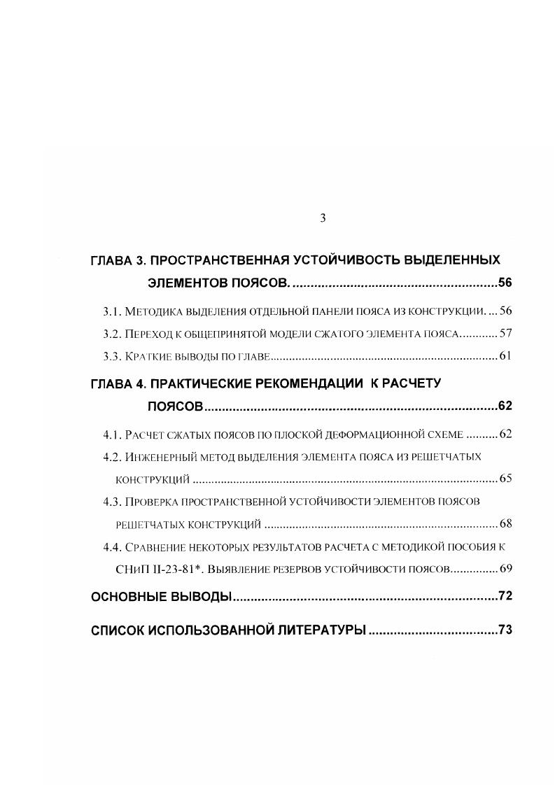 ГЛАВА 2. УПРУГИЕ ПРОСТРАНСТВЕННЫЕ ДЕФОРМАЦИИ ПОЯСОВ РЕШЕТЧАТЫХ КОНСТРУКЦИЙ.