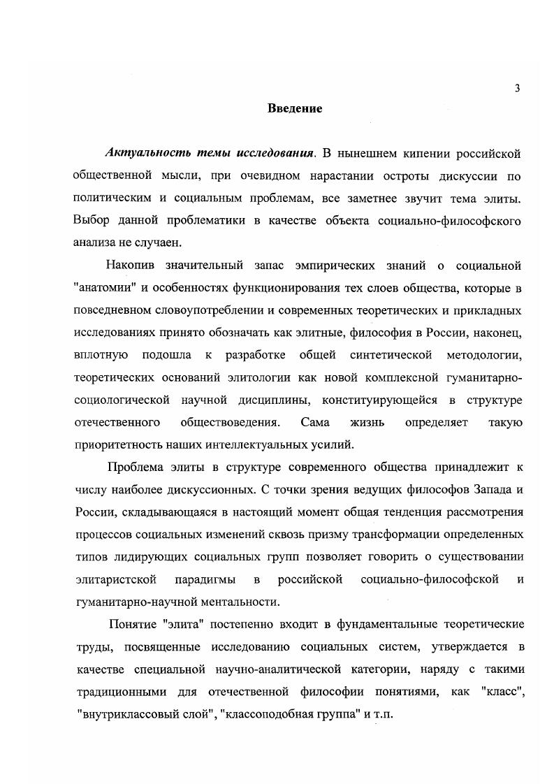 3 Возникновение современной элитологии.