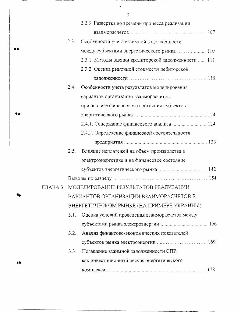ЭЛЕКТРОЭНЕРГИИ, И АНАЛИЗ ПРИЧИН, ОБУСЛОВИВШИХ ЕГО СОСТОЯНИЕ