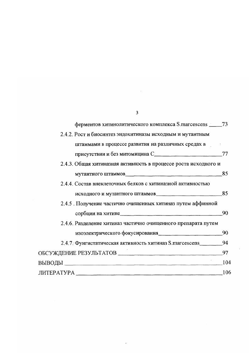 2. Внеклеточные гидролазы i   свойства, регуляция биосинтеза и механизмы секреции