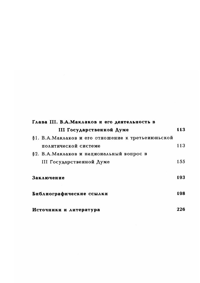 1. Общие взгляды В.А.Маклакова на парламентаризм
