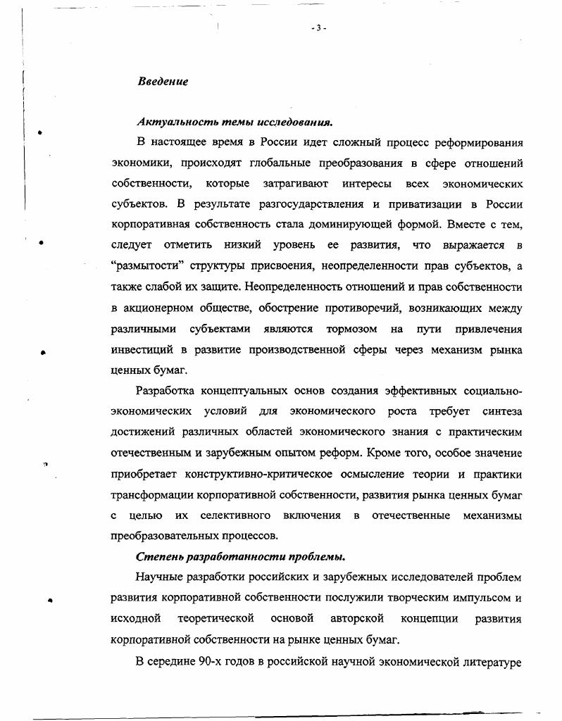 собственности в трансформационной экономике 