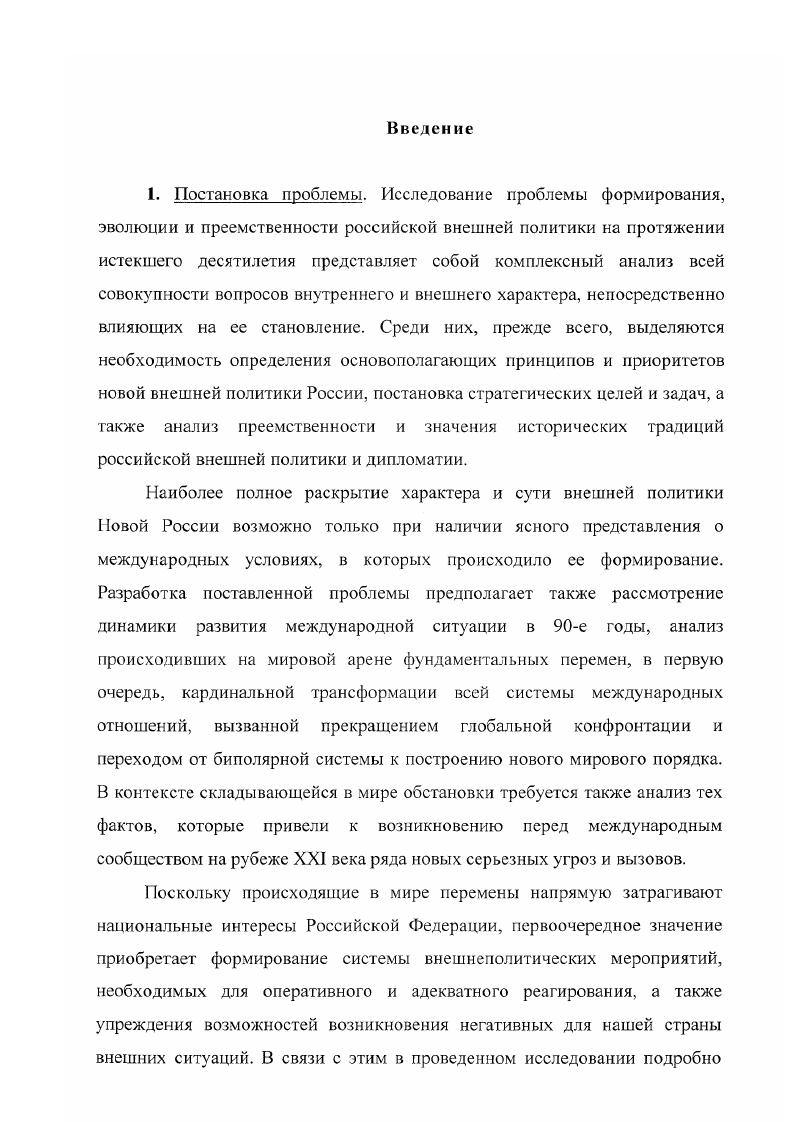 2. Базовые основы нового мирового порядка возникновение