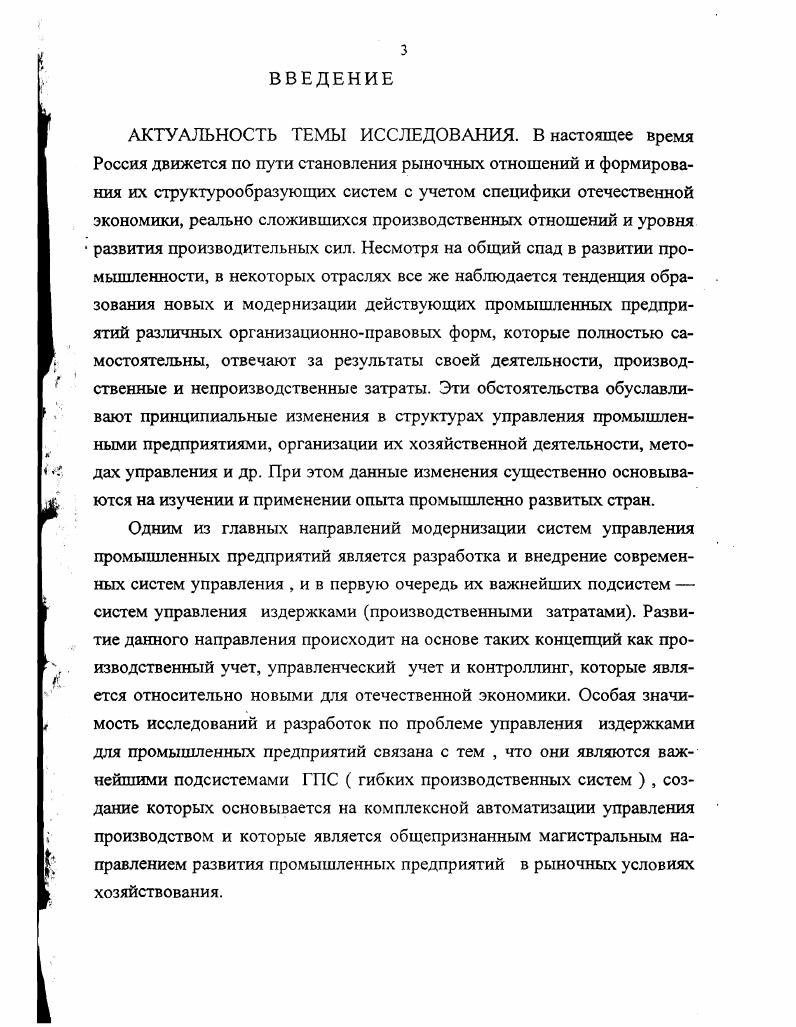 1.3. Информационные системы в управлении издержками