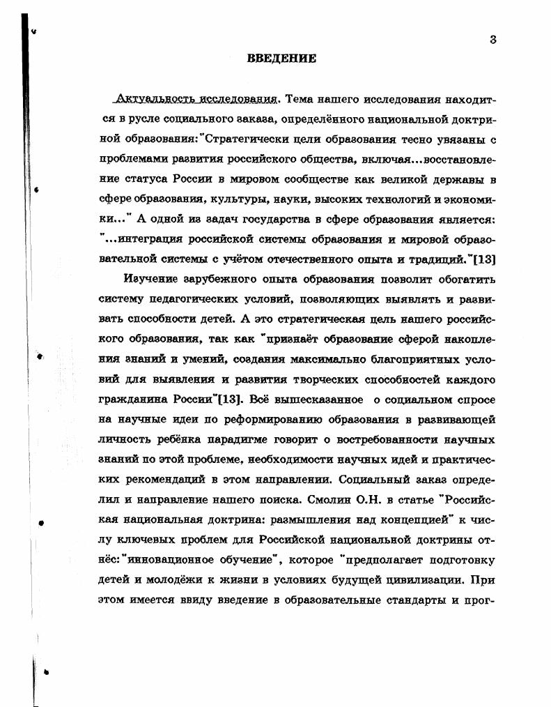 1.1. Становление и развитие немецкой начальной школы .