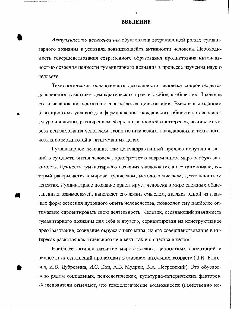 1.3. Ценностное отношение к гуманитарному познанию как личностное образование