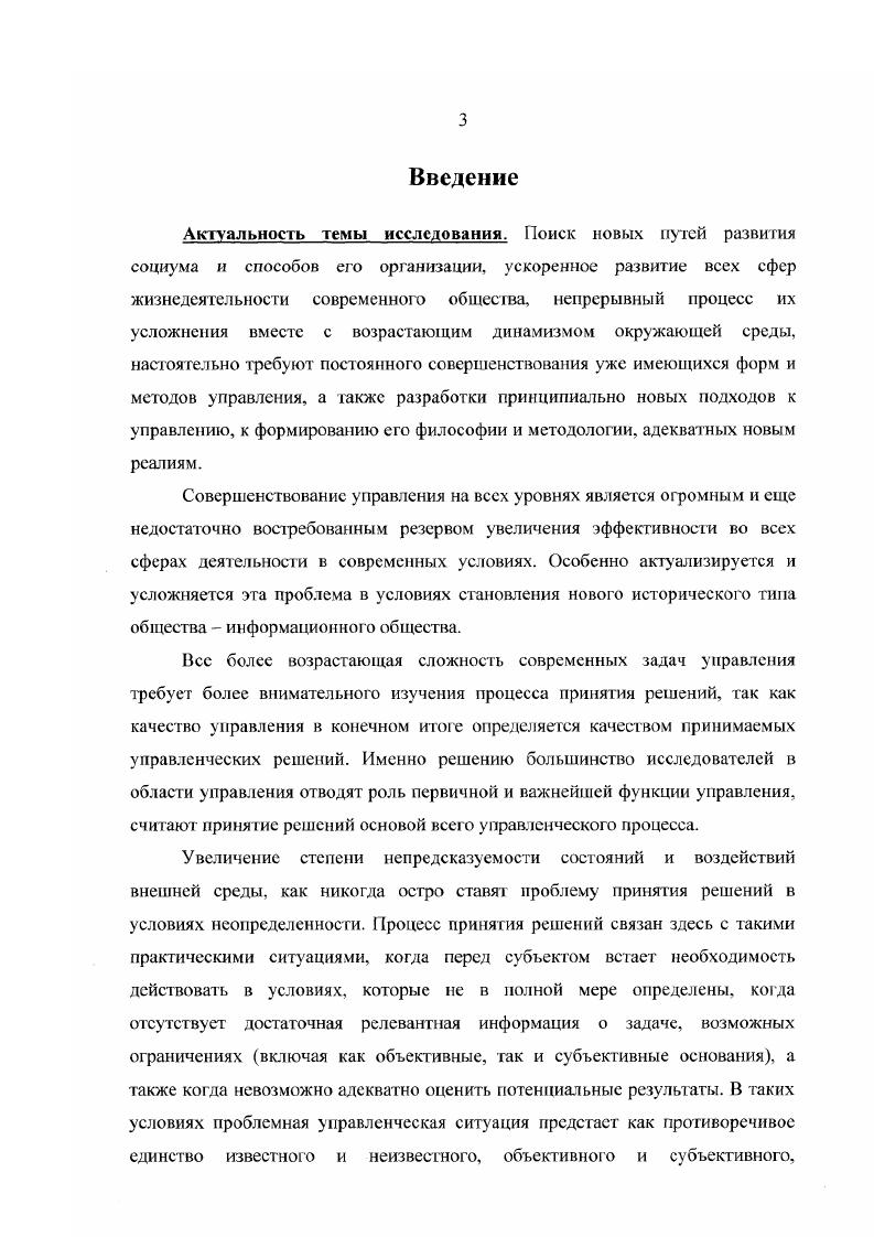 1.2 Социокультурная детерминация управления и место решения в нем 