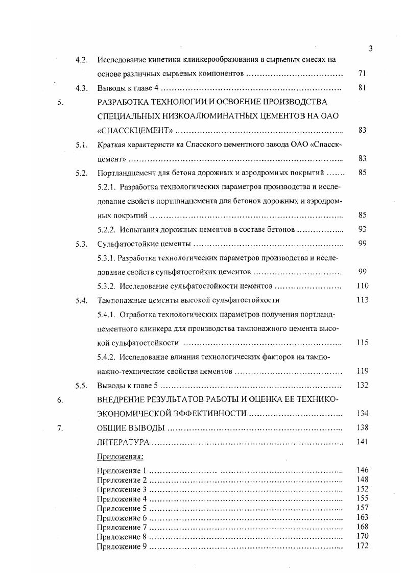 1.2.2. Химическая коррозия цементного камня 