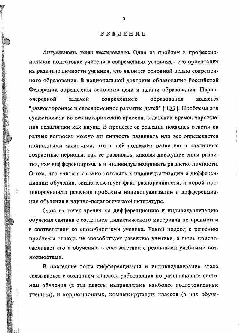 2.3. Результаты экспериментальной работы и практические рекомендации по формированию готовности будущих учителей к индивидуализации и дифференциации