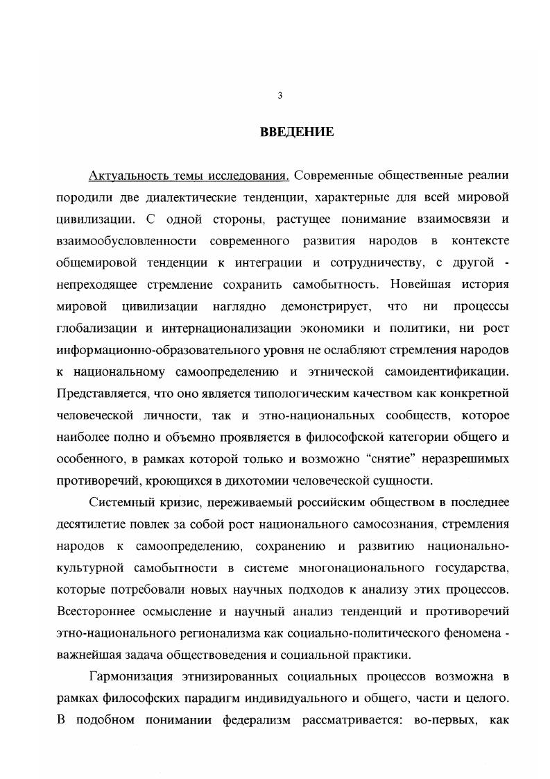 2.3. Отражение в массовом сознании модернизационных процессов 