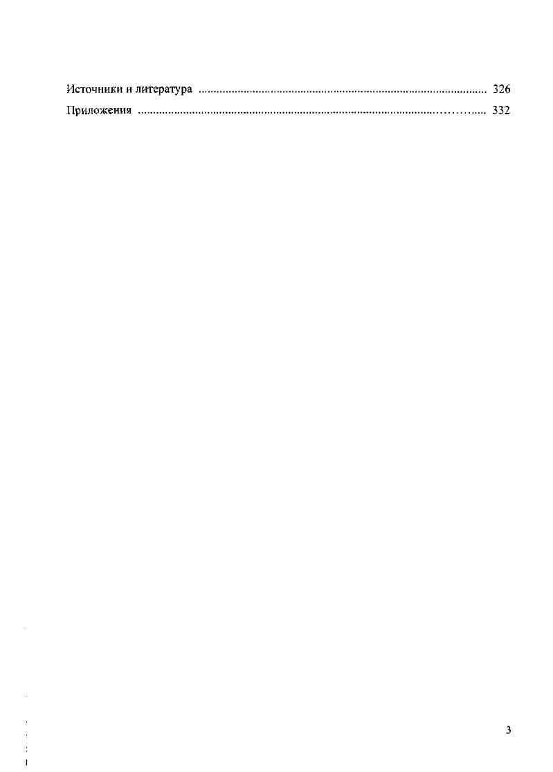  . Связи населения южнорусских городов с донскими казаками