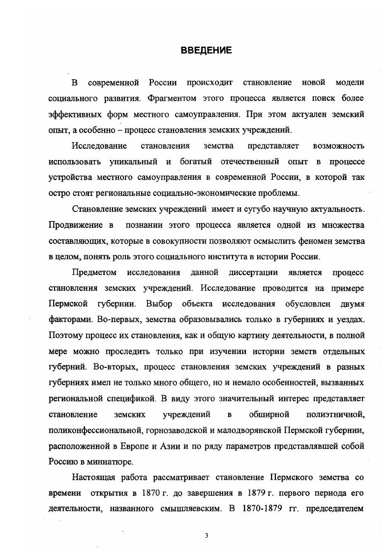  2. ПЕРМСКАЯ ОБЩЕСТВЕННОСТЬ И ПРОБЛЕМА