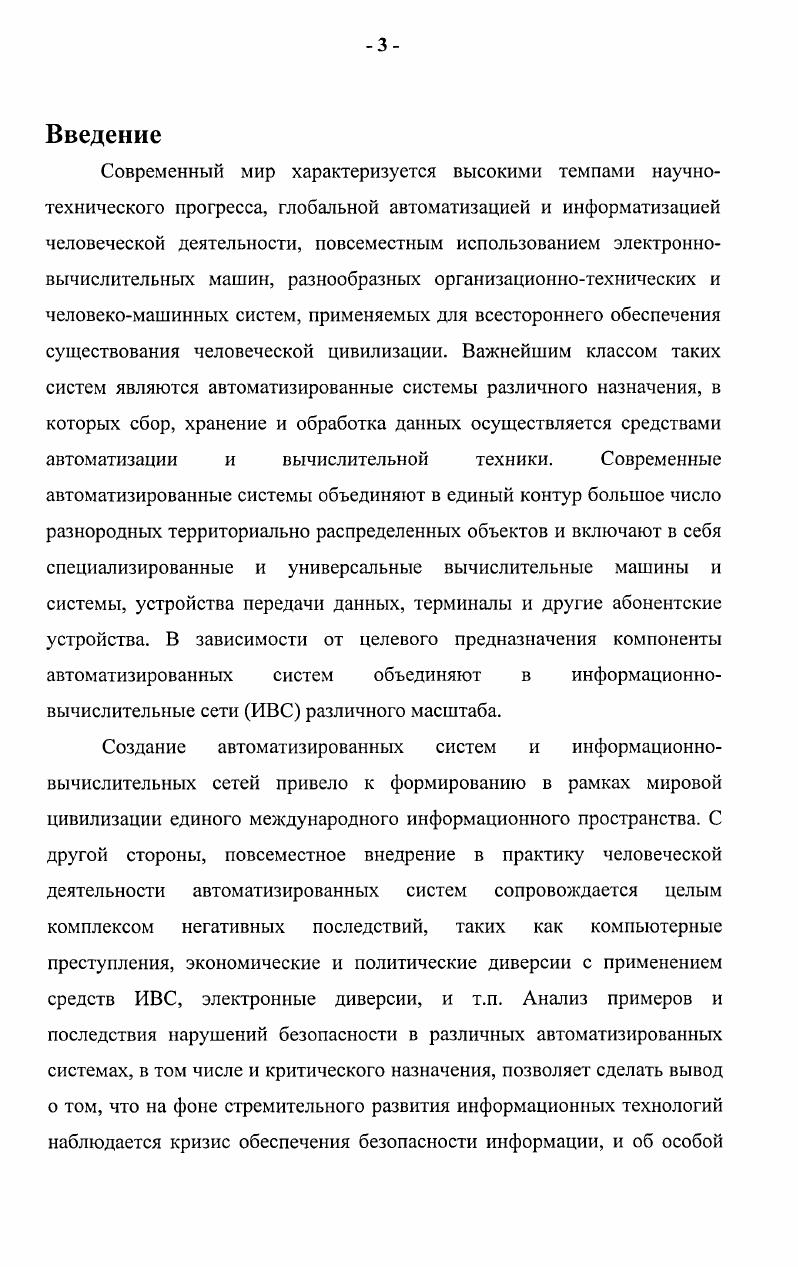 1.2. Стандарты безопасности компьютерных систем