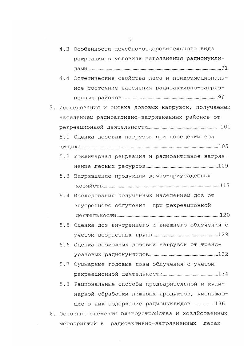 1.2 Последствия аварии на Чернобыльской АЭС