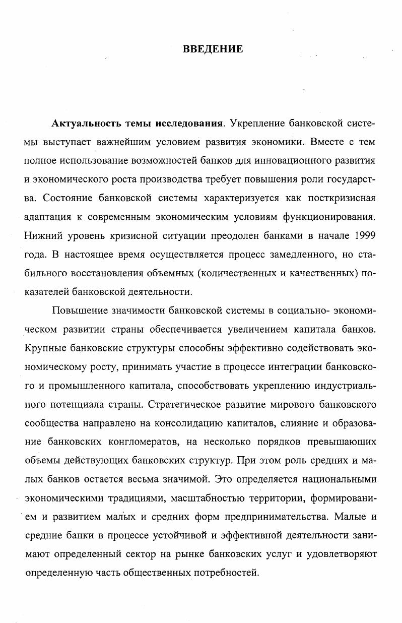 1.1. Современное теоретическое обоснование сущности и функций коммерческого банка 