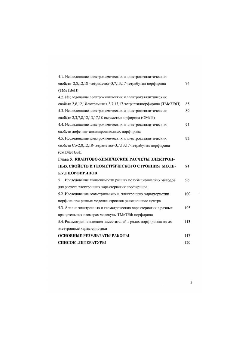 1.3. Электровосстановление порфирннов 