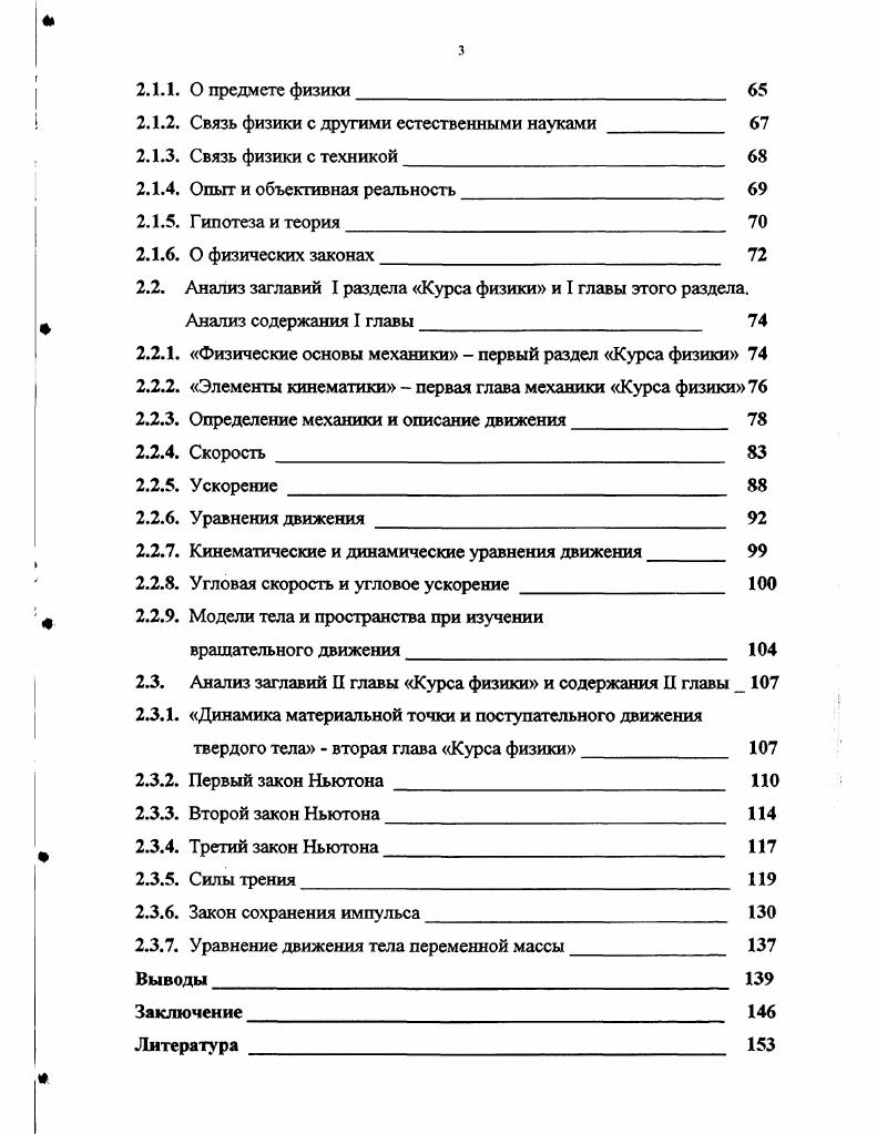 переводоведения в естественнонаучном образовании 