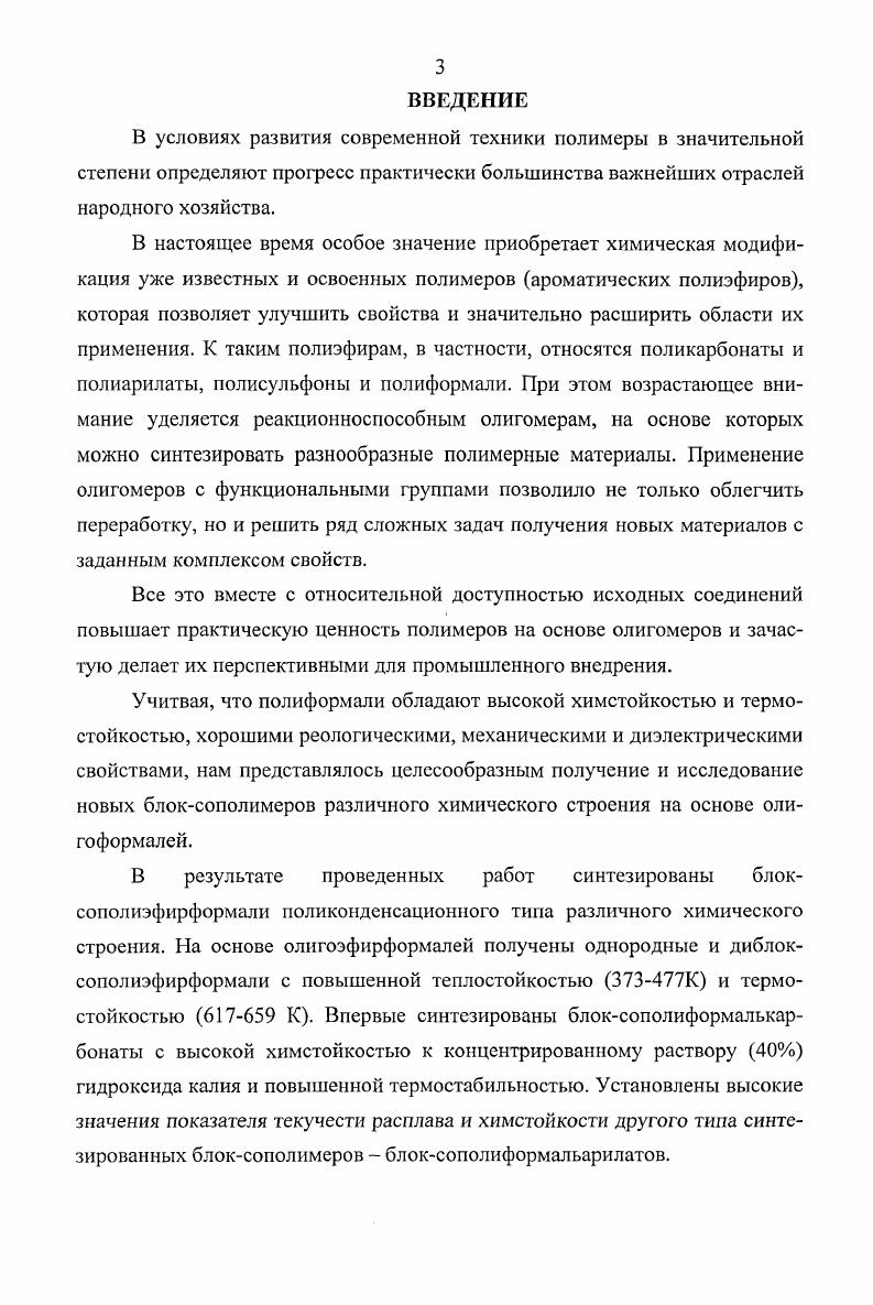 Блоксополиэфнрформали на основе олигоформалей