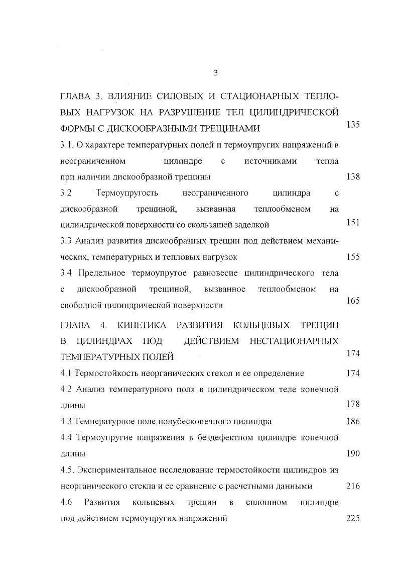 та ми работы 5. Во втором эксперименте с помощью детектора инфракрасного излучения определялось количество теплоты, излучаемой нагретой зоной в вершине трещины. Термические эффекты, возникающие при распространении трещин исследовались также в работах . 
