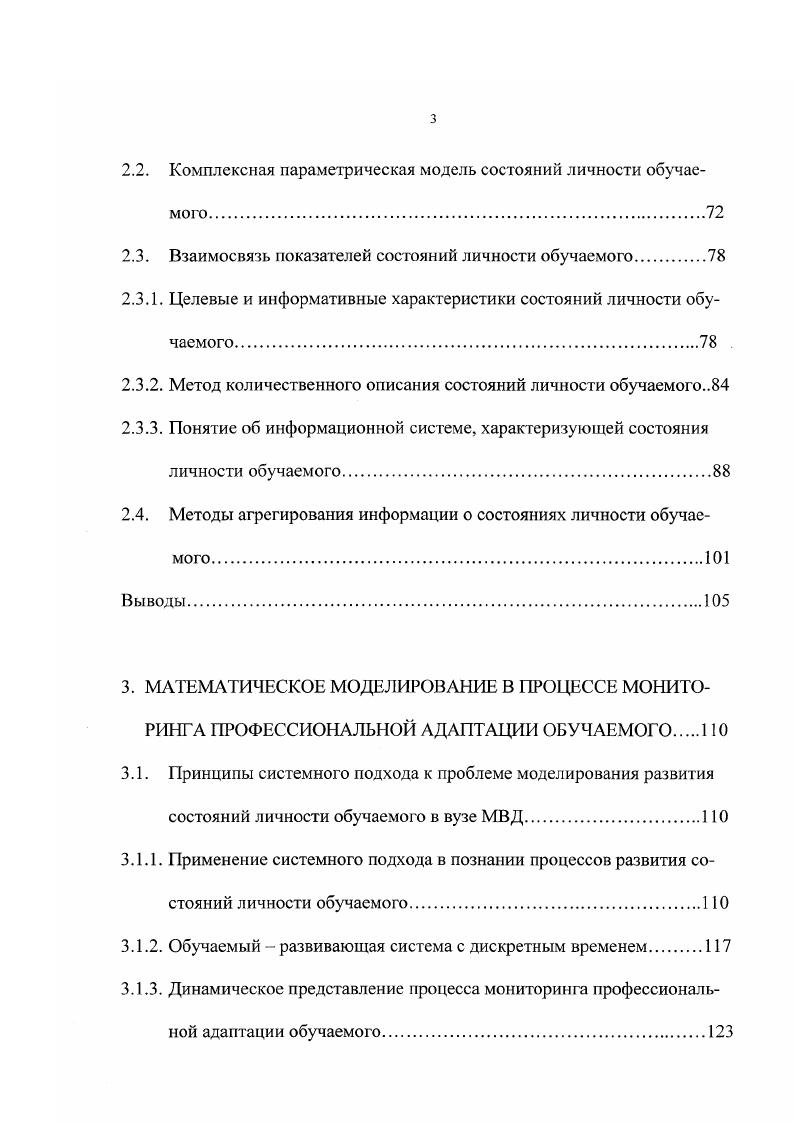 2. Взаимосвязь показателей состояний личности обучаемого. Целевые и информативные характеристики состояний личности обучаемого . Понятие об информационной системе, характеризующей состояния личности обучаемого. Методы агрегирования информации о состояниях личности обучаемого. Выводы. Применение системного подхода в познании процессов развития состояний личности обучаемого. Рис. МВД. Рис. 