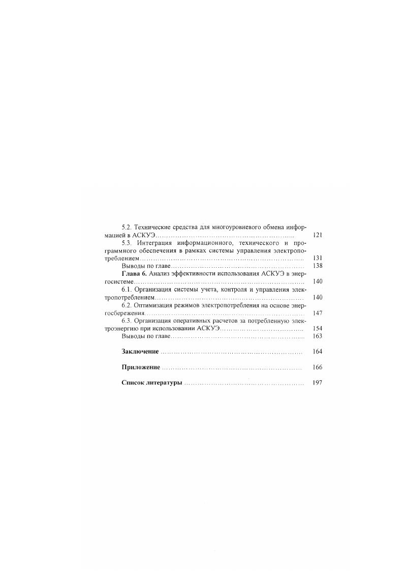 1.2. Поддержание надежного функционирования электроэнергетики 