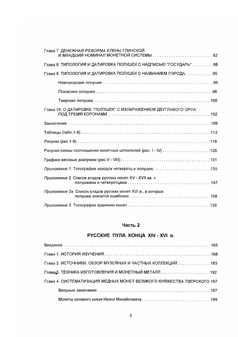Глава 2. ИСТОЧНИКИ. ОБЗОР МУЗЕЙНЫХ И ЧАСТНЫХ КОЛЛЕКЦИЙ