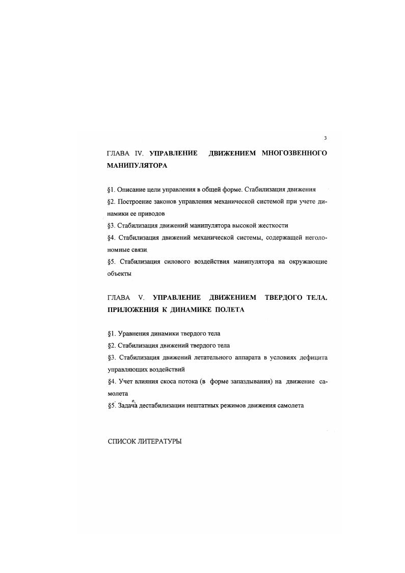 2. Устойчивость механической системы при учете постоянно действующих возмущений