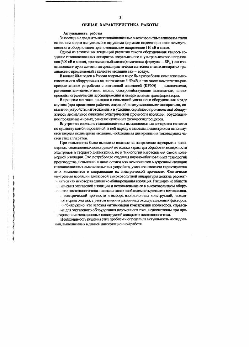 д.т.н профессор Верещагин И.П. д.т.н., профессор Базелян Э.М.