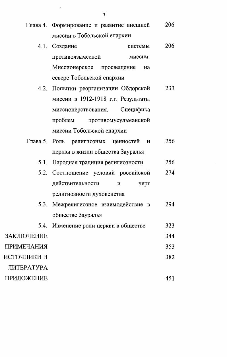 Глава 2. Формирование территориальнофункциональных систем церкви