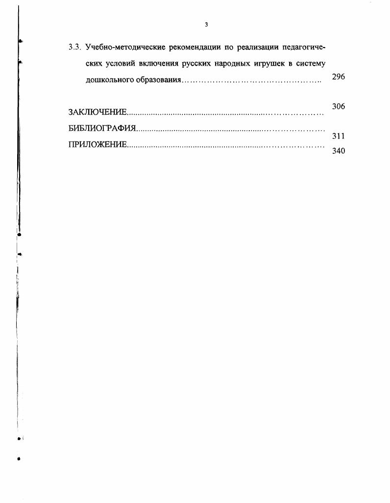 1.2. Педагогическая аксиология русских народных игрушек