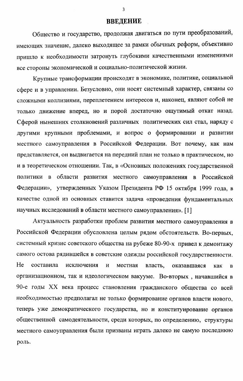 РАЗДЕЛ IV. ОТ МОНОПОЛИЗМА ГОСУДАРСТВЕННОГО УПРАВЛЕНИЯ  К МЕСТНОМУ САМОУПРАВЛЕНИЮ.