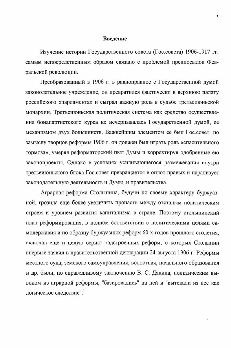 Что касается буржуазии, то ее представительство предполагалось сразу, еще на стадии предварительного обмена мнениями правда, весьма незначительное членов в Проекте главных оснований. Крыжановского, в Проекте переустройства Государственного совета. Тайны это не составило. И уже октября г. Московского биржевого комитета обратился к Сольскому с письмом, где, указывая на крайне неопределенный состав будущей Думы и допущение в Гос. Тревога эта была общей с 5 ноября г. Совета министров, председателя Гос. Конечно, слабость класса при этом обнаруживалась со всей очевидностью преобладало стремление обеспечить интересы прежде всего своей отрасли, своего района, своей группы. Несомненно, однако, и другое при всех противоречиях между собой, представители буржуазии сплачивались против дворянства. Весьма примечательна в этом отношении Докладная записка Саратовского купеческого общества, с которой, кстати сказать, солидаризировалось большое число ходатайствовавших. Если даже, говорилось в ней, и решить, что эти маленькие интересы выше речь шла о дворянстве. А.Б. Государственном совете и без этих отдельных дворянских, так сказать, депутатов Подсчитав, что 6 членов будут принадлежать к дворянскому сословию, авторы записки справедливо заключали Кажется достаточное большинство для обеспечения незыблемости привилегий дворянского банка, училища правоведения и пажеского корпуса Передача этих голосов торговле и промышленности русской была бы не только простым актом справедливости, но и вполне целесообразной для правильной деятельности Государственного совета прямо необходимой мерой. Надо отметить, вся эта серия прошений производит, в целом, впечатление достаточно настойчивой, обстоятельной и аргументированной попытки буржуа доказать бюрократам, что незначительное число их представителей в Гос. Нельзя сказать, что все это не замечалось. Прошения принимались, препровождались по назначению министр финансов и временно управляющий министерством торговли и промышленности свидетельствовали свое сочувствие этим запискам и подтверждали действительность обрисованных в них нужд Тимирязев, участвуя в совещании Сольского, не оставлял, по его словам, указывать на недостаточность участия членов от торговопромышленного сословия для всестороннего и успешного разрешения нужд отечественной торговли и промышленности Витте в Совете министров поднимал вопрос о назначении в Гос. Сольского эти ходатайства рассортировали по четырем категориям, выделив для каждой типичные последние перепечатали и сброшюровали. Было решено предоставить Совету торговли и мануфактур, его Московскому отделению, комитетам торговли и мануфактур, биржевым комитетам и купеческим управам право избирать выборщиков от одного до четырех с тем, чтобы съезд последних в столице избирал из своей среды членов Гос. Робкая попытка Витте пересмотреть вопрос в Царскосельском совещании февраля г. Что касается членов Гос. Совете и неприсутствующих. При этом совещание рекомендовало установить, что общее число членов Государственного совета, которые будут ежегодно призываться монархом к присутствию, не должно превышать числа членов Совета по выбору. Итогом работы совещания Сольского были три проекта манифеста и указов о переустройстве Гос. Думы. Сольского, назначил обсуждение подготовленных проектов под своим председательством, которое состоялось и февраля в Царском Селе. В Царскосельское совещание были приглашены, кроме членов совещания Сольского, вел. Михаил Александрович и состоящий в его распоряжении генералмайор А. В. Чарторыйский, дворцовый комендант Трепов и влиятельные члены Гос. А. А. Сабуров, Игнатьев, Н. С. Таганцев, В. В. Верховский, князь А. Д. Оболенский1, Булыгин и А. С. Стишинский. По должности главноуправляющего землеустройством и земледелием вместо Кутлера был А. В. Кривошеин. С февраля принял участие раф П. К. Бенкендорф. По различным причинам болезнь, отпуск не приняли участия в совещании брат царя, Будберг, Фриш, Фредерикс и февраля не было Сольского. Какихлибо существенных поправок в Проект изменений и дополнений в Учреждении Государственного совета, как уже отметил А. 