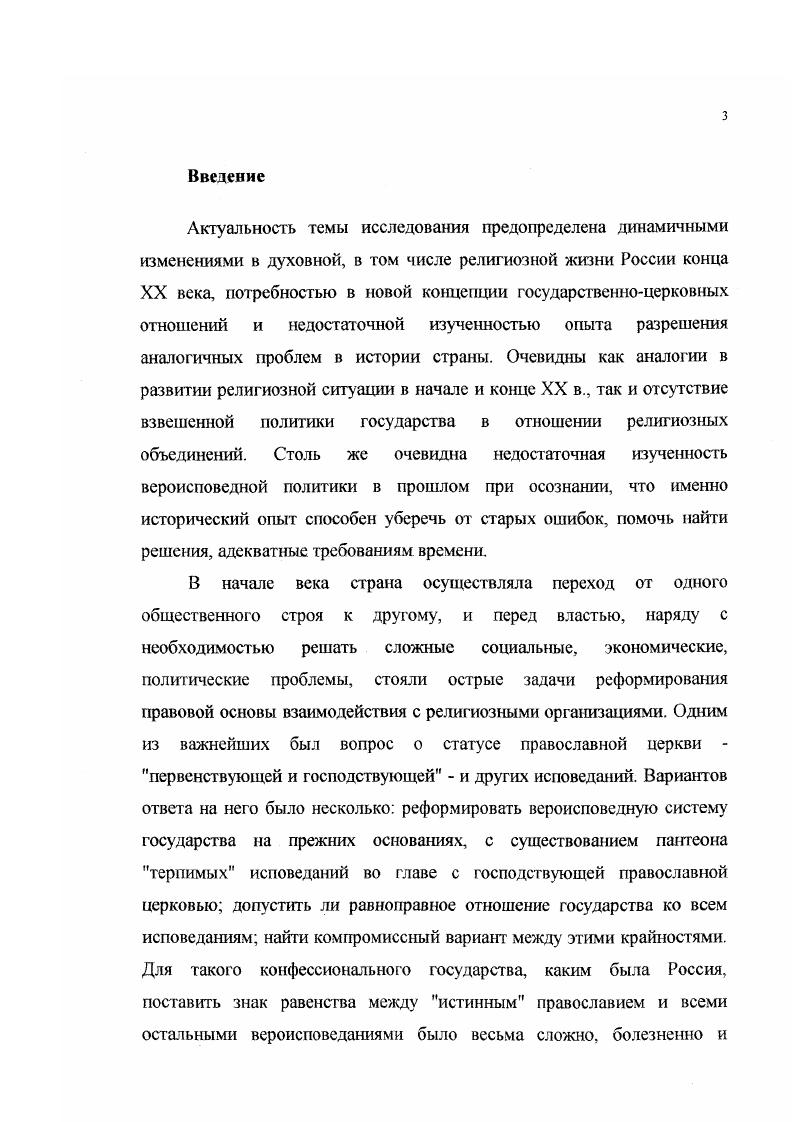 Раздел IV. Вероисповедная реформация в России в