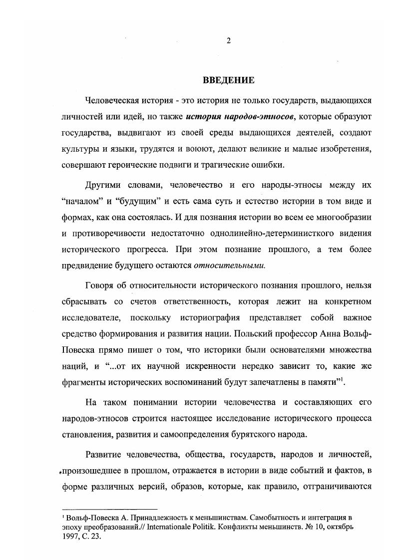 ГЛАВА И. Процесс самоопределения бурятского народа.