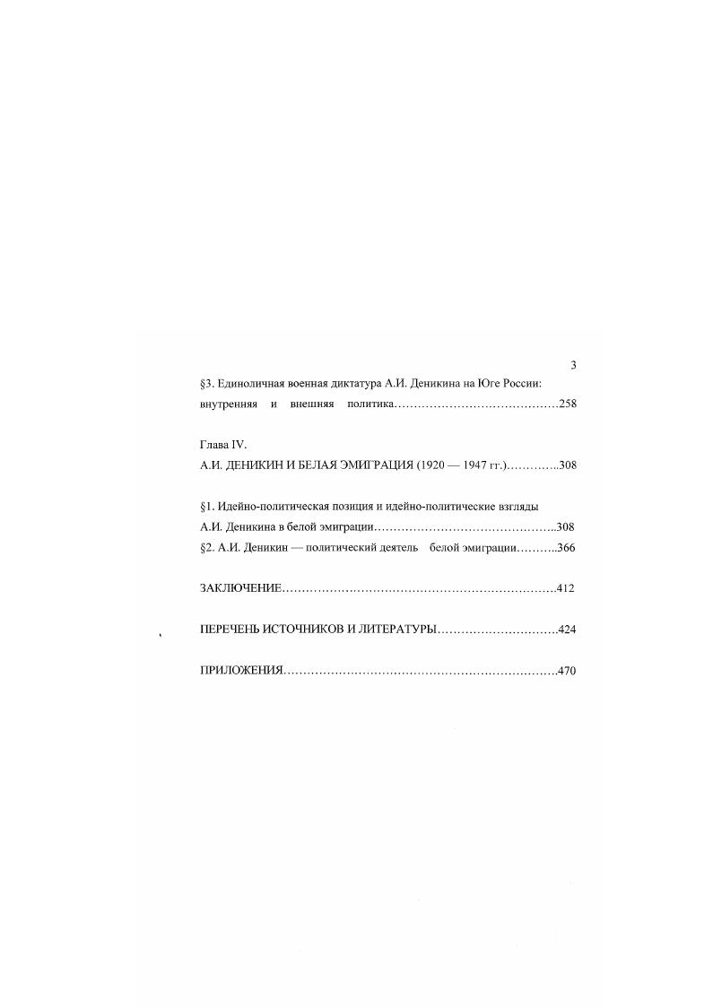 2. А.И. Деникин военачальник белого движения