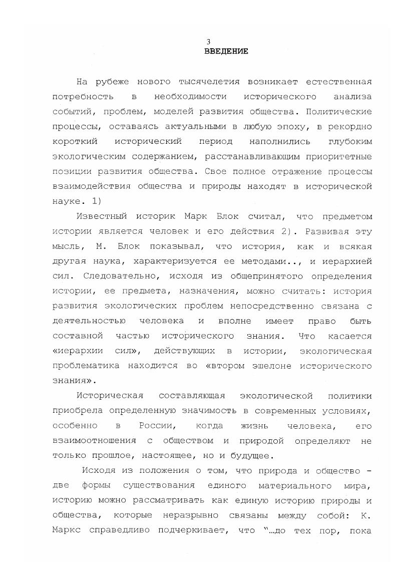 Раздел 3. Государственные структуры в реализации советской модели природоохранной