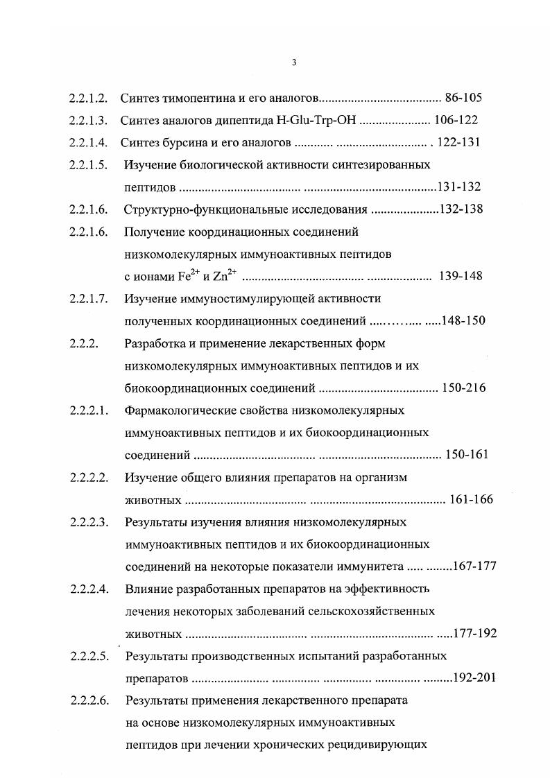 1.2. Синтез и применение в качестве лекарственных препаратов пептидных