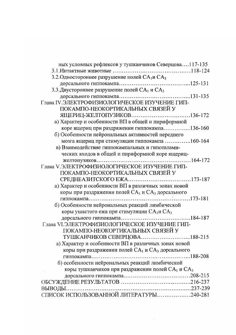1.1 .Структурная организация гиппокампальной коры