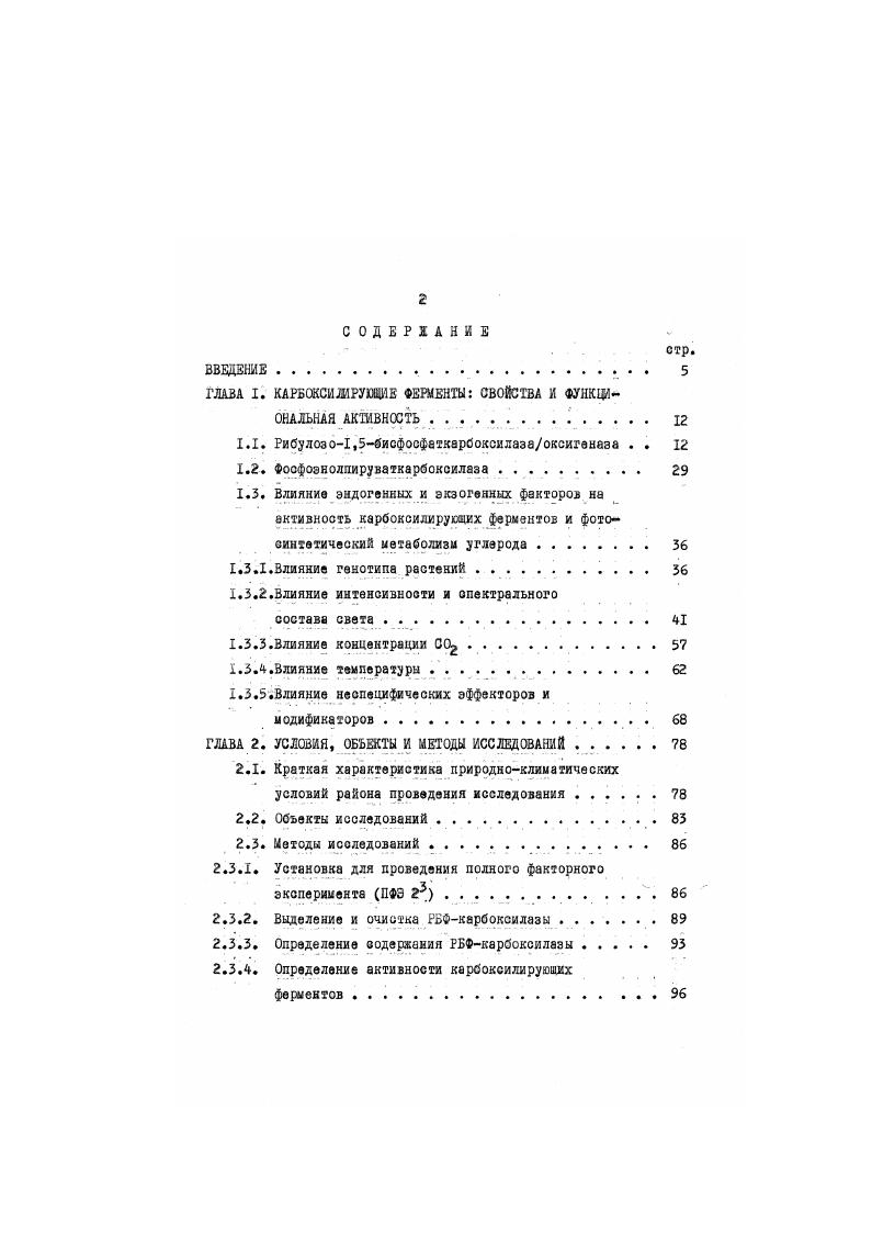 1.2. Фосфоэнолпируваткарбоксилаза . 