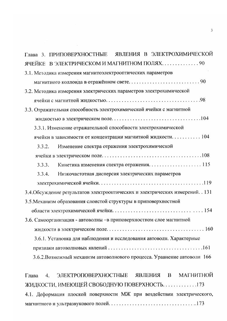 1.2 Взаимодействие частиц и агрегирование в магнитной жидкости.
