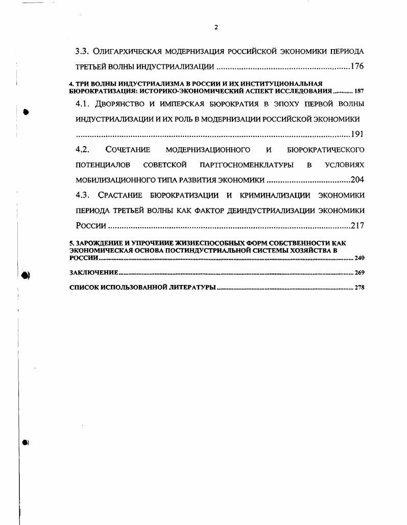 1.4. Степень зрелости эффективного собственника как критерий