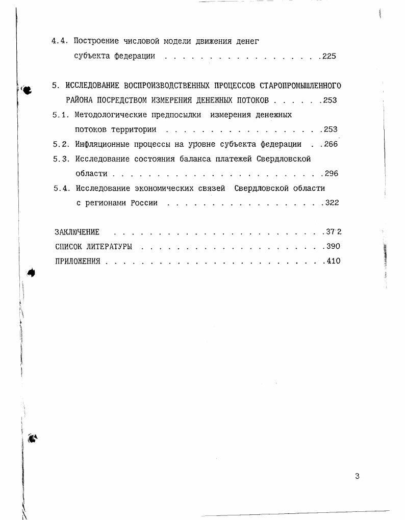 2. ВОСПРОИЗВОДСТВЕННАЯ СТРУКТУРА ТЕРРИТОРИИ . 