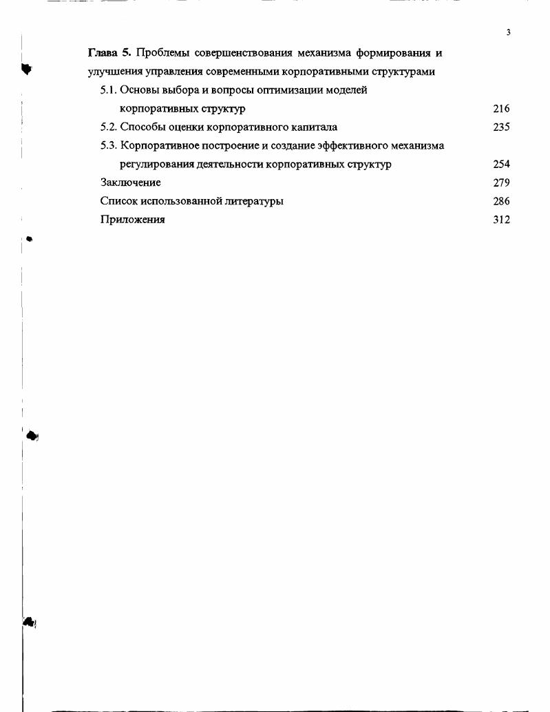 Глава 1. Становление крупного капитала в экономике России
