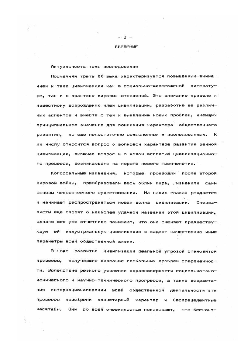 1. Последовательность цивилизационных волн во времени 