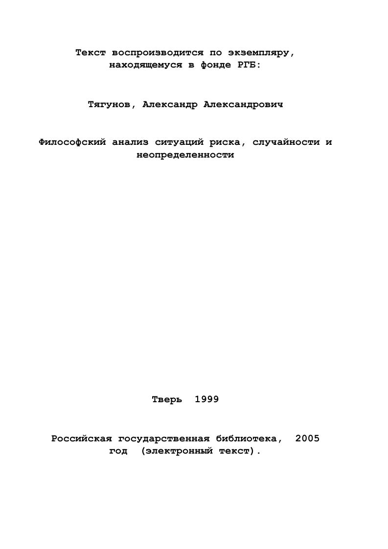  1.1. Понятие риска и его связь с категорией