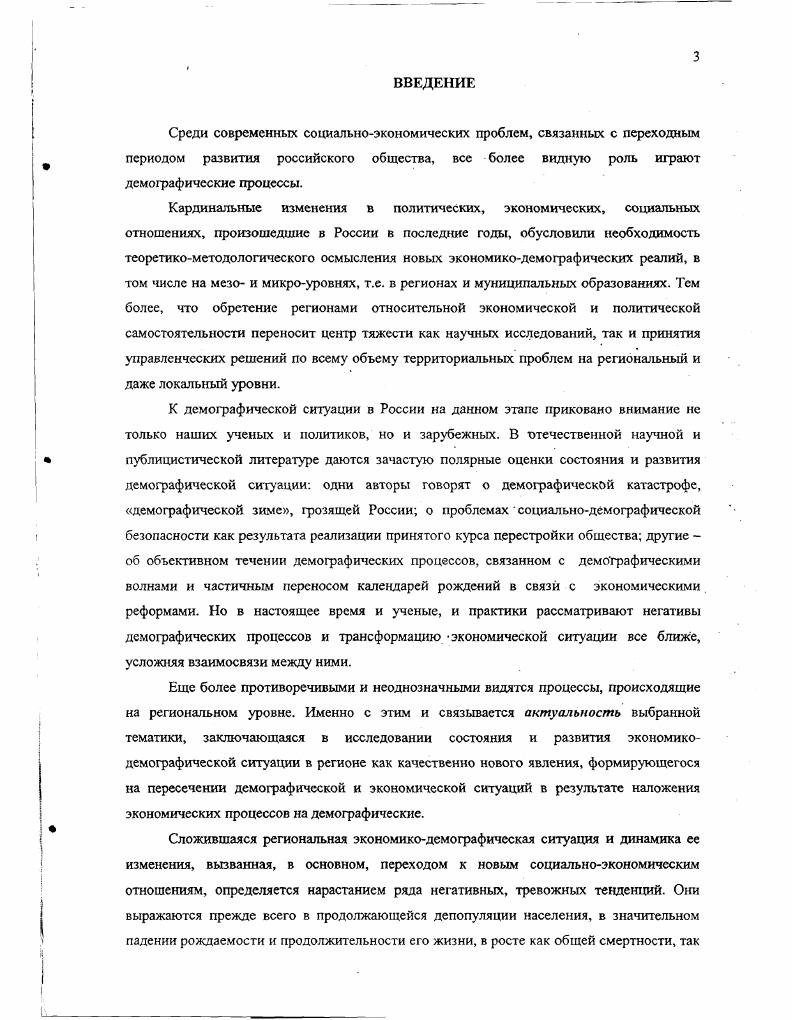 1.2. Региональная экономикодемографическая ситуация понятие, подходы к изучению. 