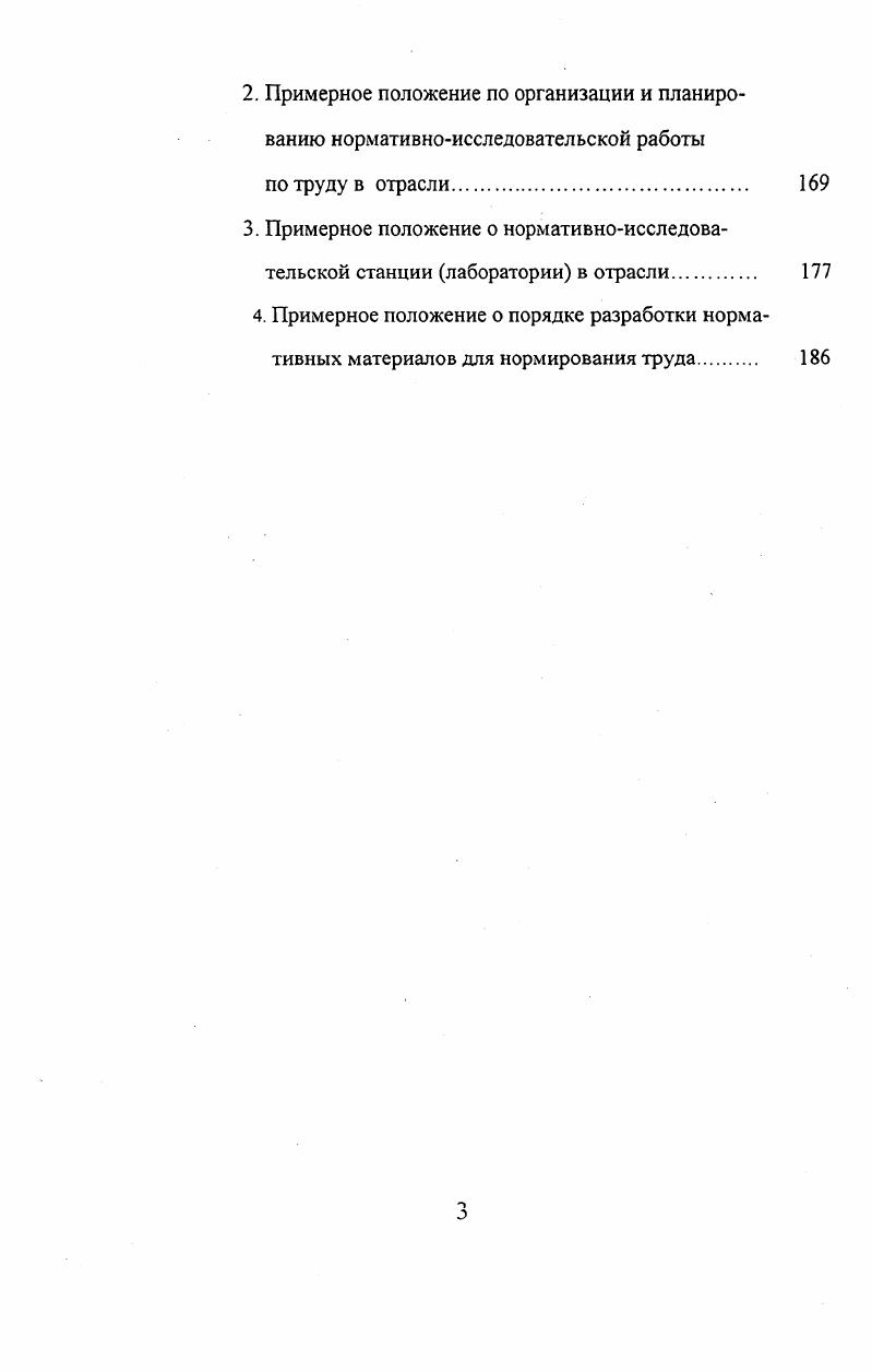 1.1. Цели, задачи и принципы организации управления нормированием труда. 