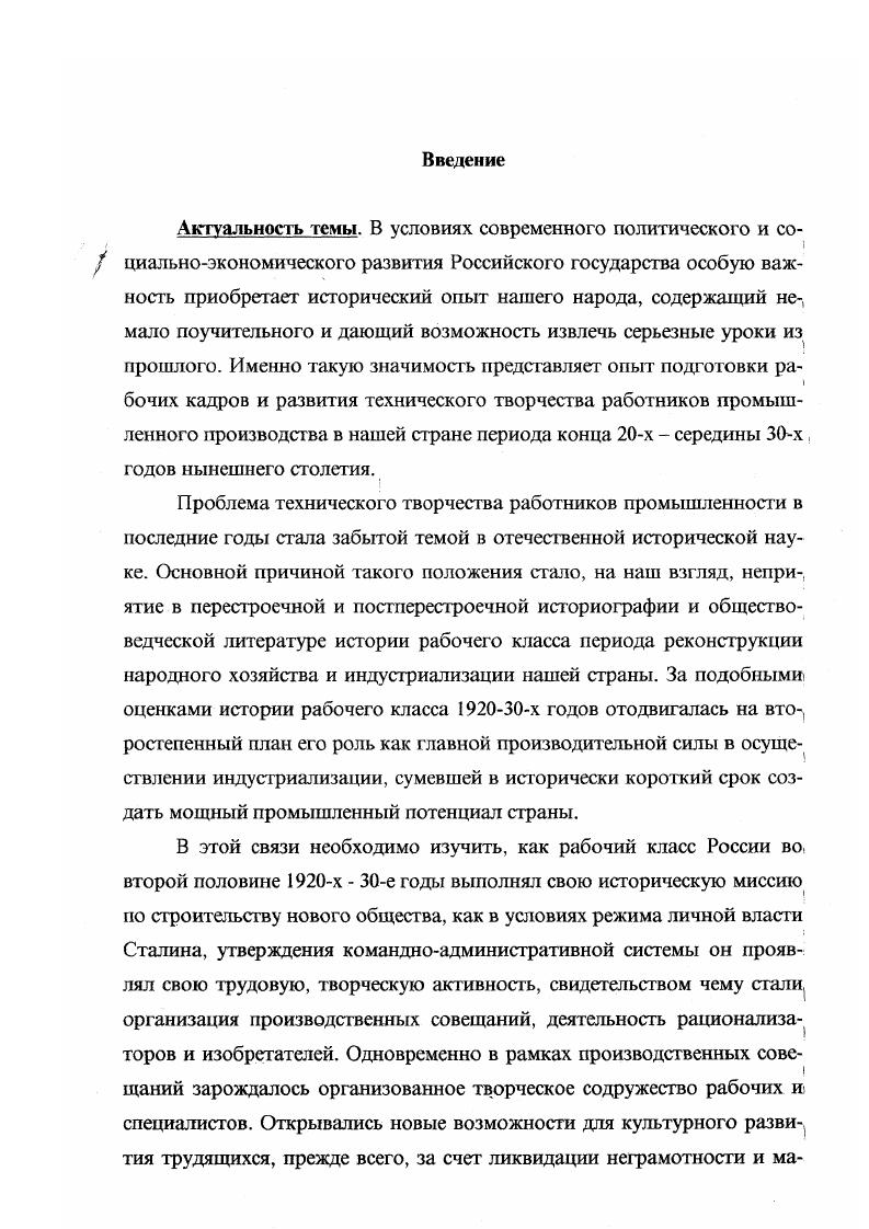 Глава II. Активизация технического творчества работников промышленности в  годы.