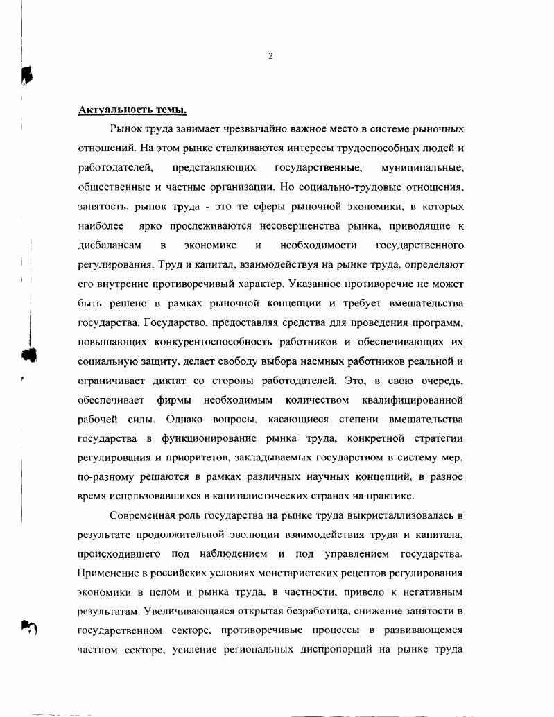 1.1 .Государство как субъект социальнотрудовых отношений.9