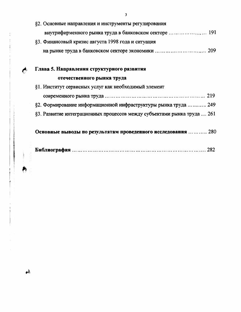 1. Рынок труда в системе общественного воспроизводства. 